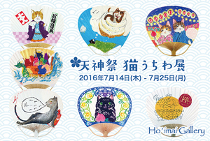 2016uchiwa_001.jpg